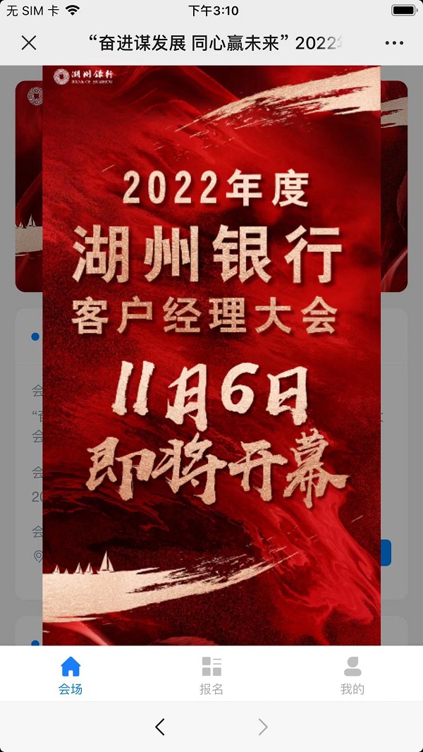 “奮進謀發(fā)展 同心贏未來”2022年度湖州銀行客戶經(jīng)理大會