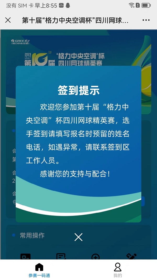 第十屆“格力中央空調杯”四川網(wǎng)球精英賽