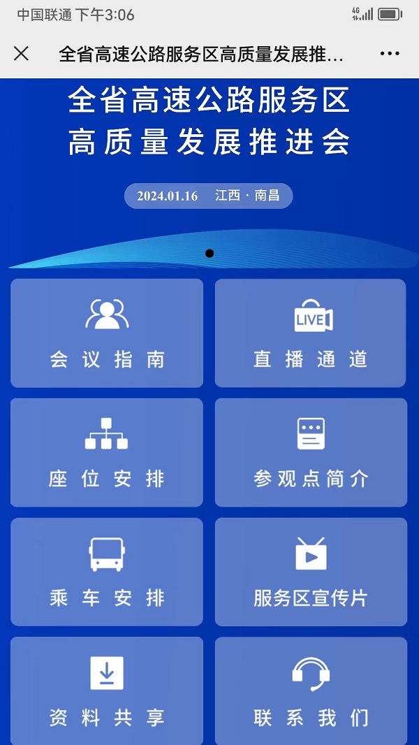 江西省全省高速公路服務區(qū)高質量發(fā)展推進會